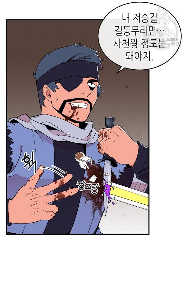 용사가 있었는데요 2화 52