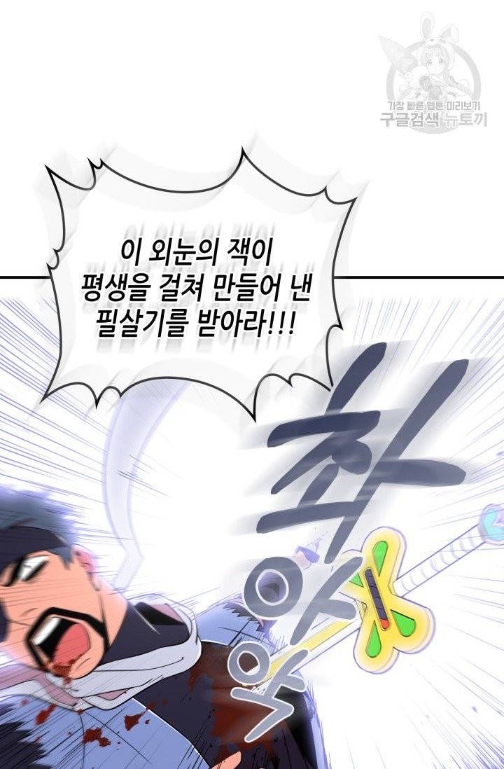용사가 있었는데요 2화 53