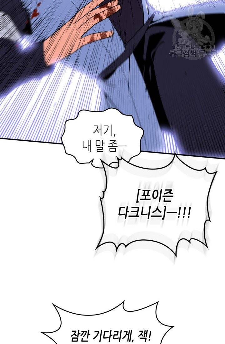 용사가 있었는데요 2화 54
