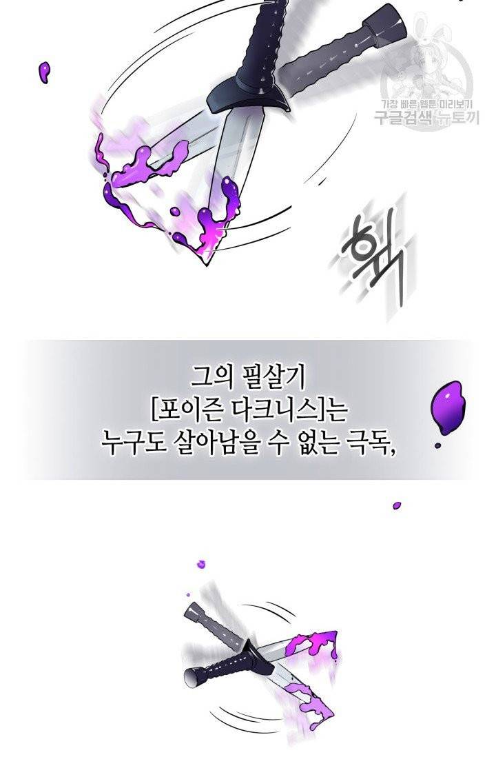 용사가 있었는데요 2화 58