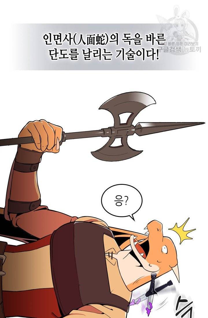 용사가 있었는데요 2화 59