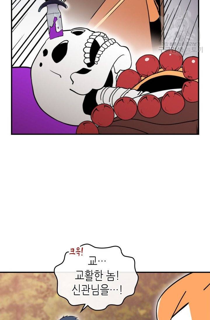 용사가 있었는데요 2화 64