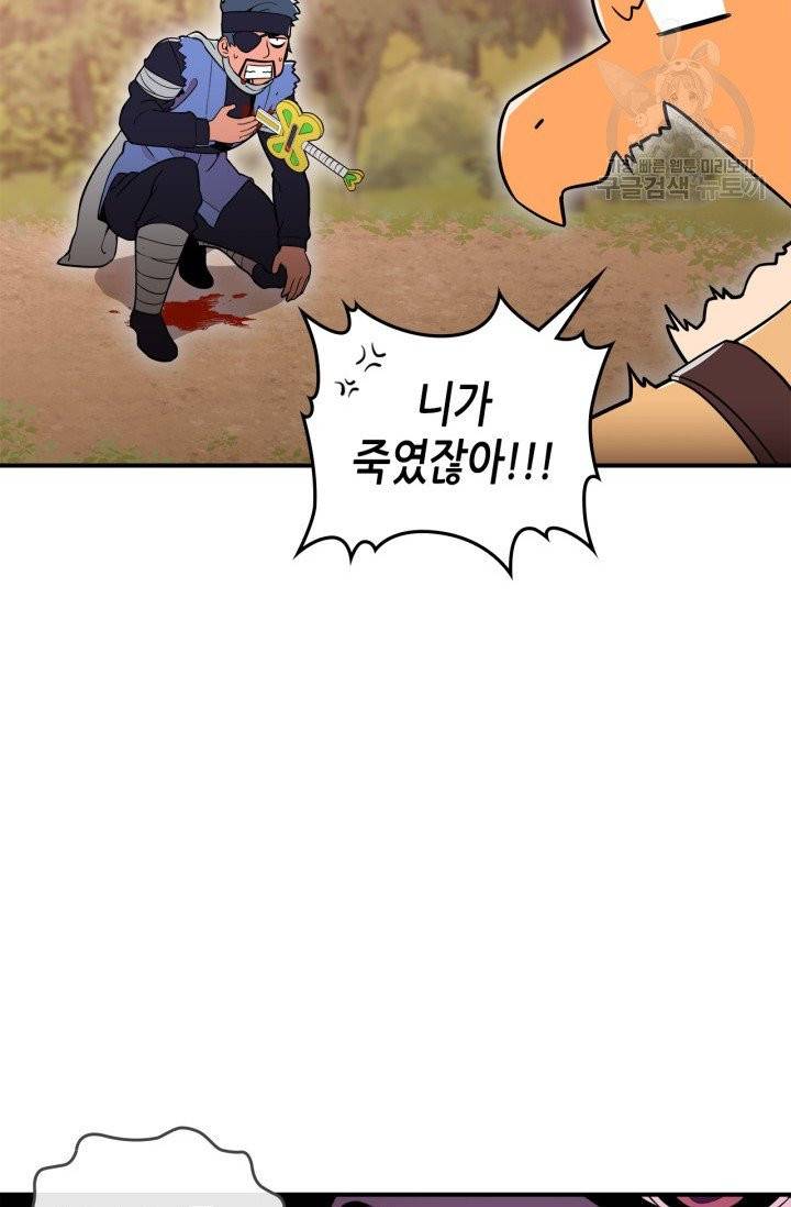 용사가 있었는데요 2화 65