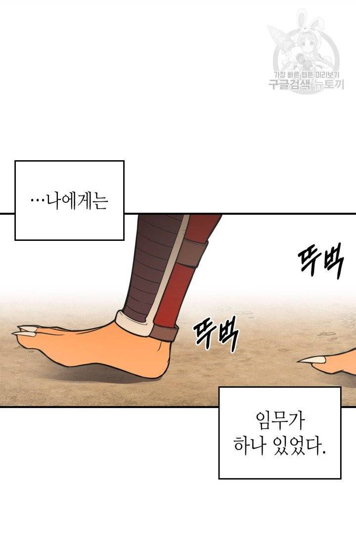 용사가 있었는데요 2화 71