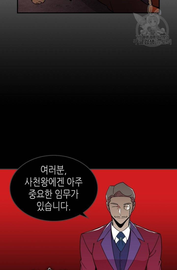 용사가 있었는데요 2화 73