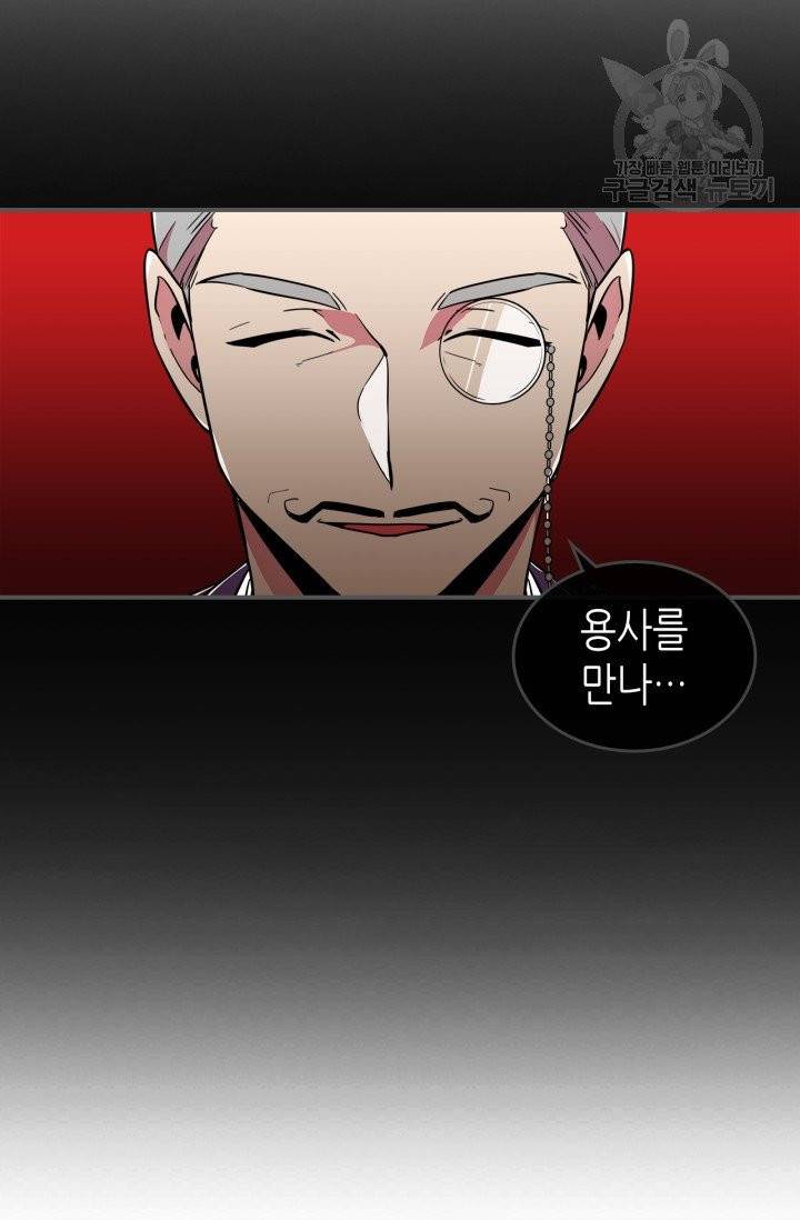 용사가 있었는데요 2화 76