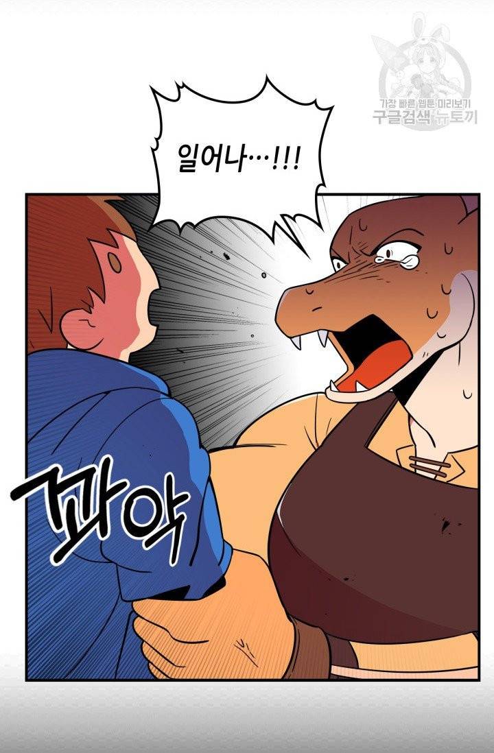 용사가 있었는데요 2화 77