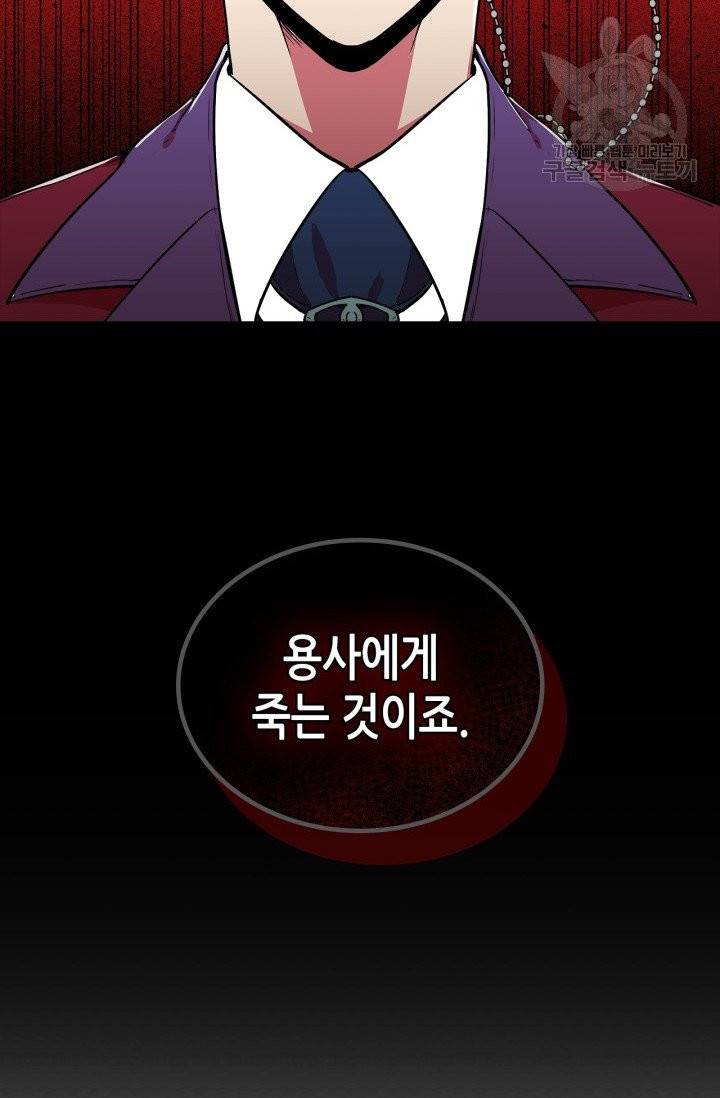 용사가 있었는데요 2화 79