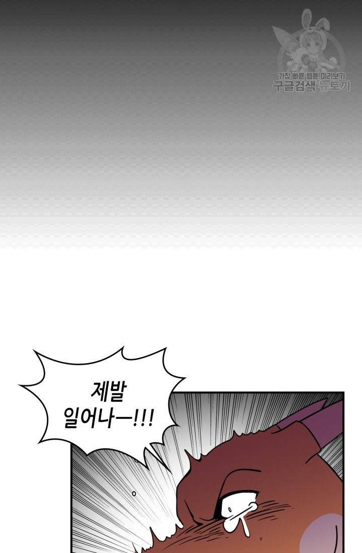 용사가 있었는데요 2화 80