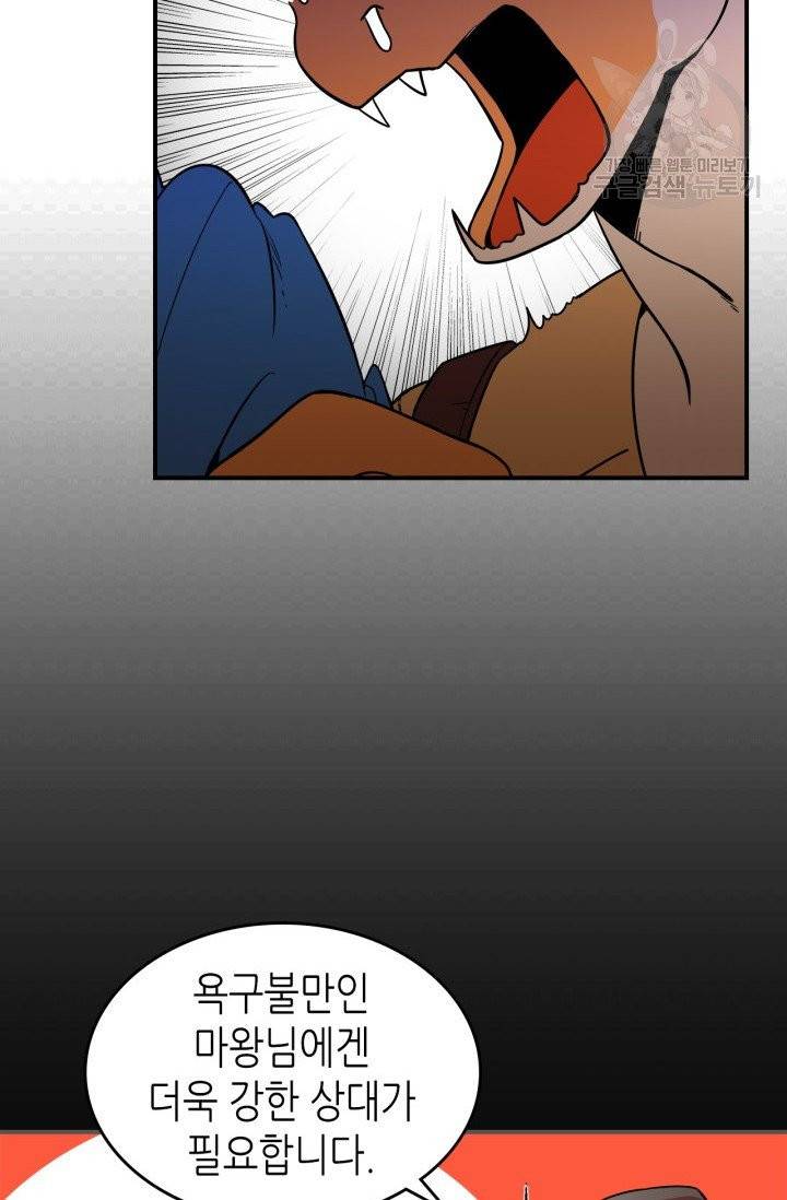 용사가 있었는데요 2화 81