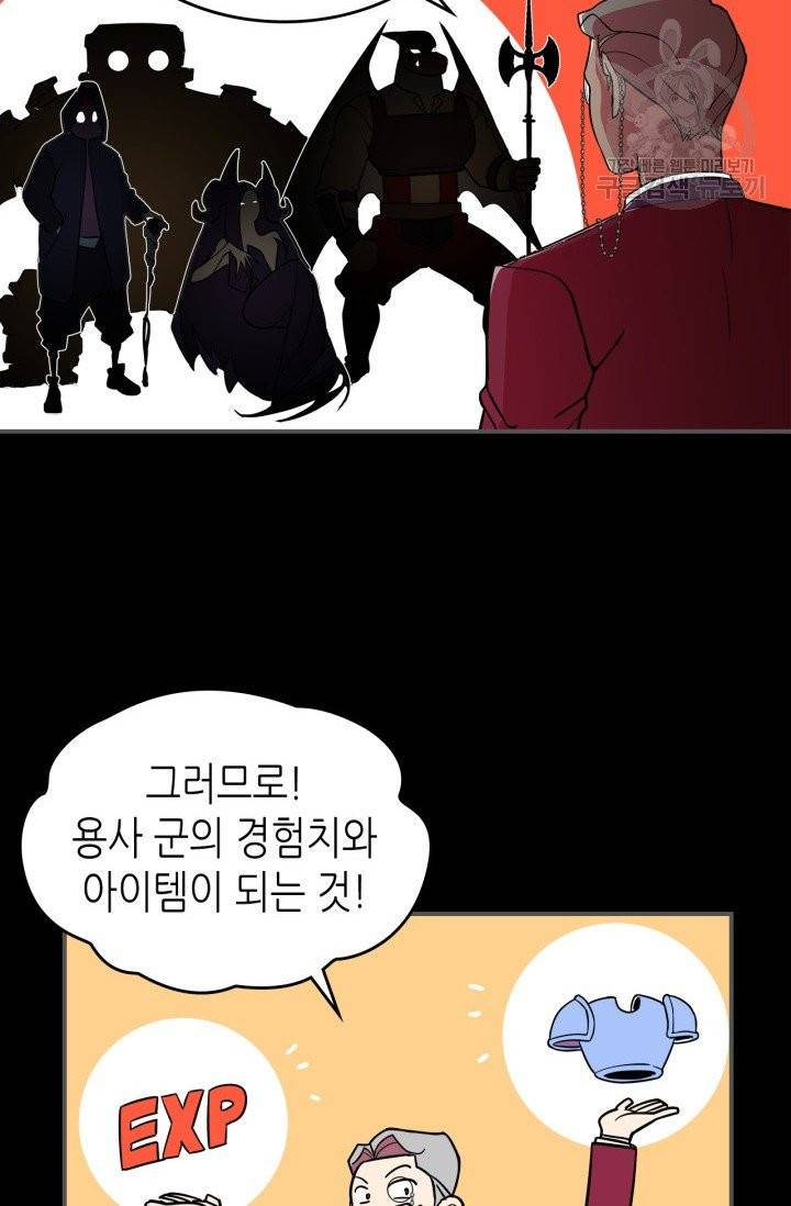 용사가 있었는데요 2화 82