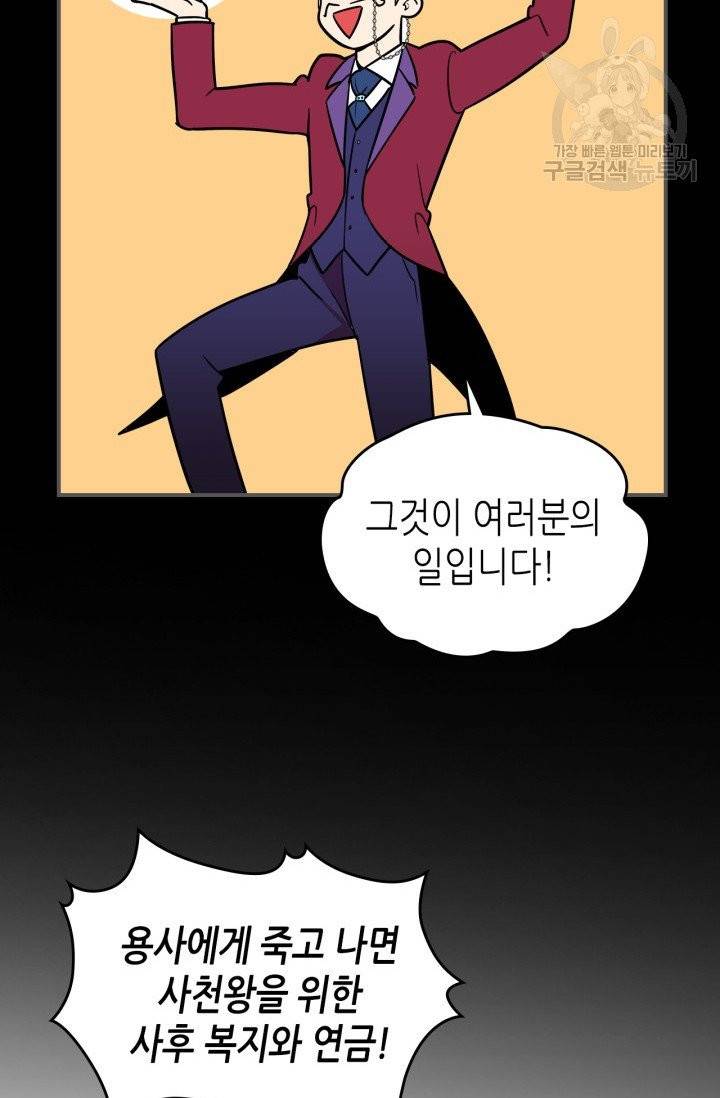 용사가 있었는데요 2화 83