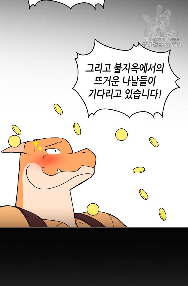 용사가 있었는데요 2화 84