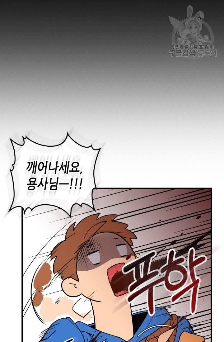 용사가 있었는데요 2화 85