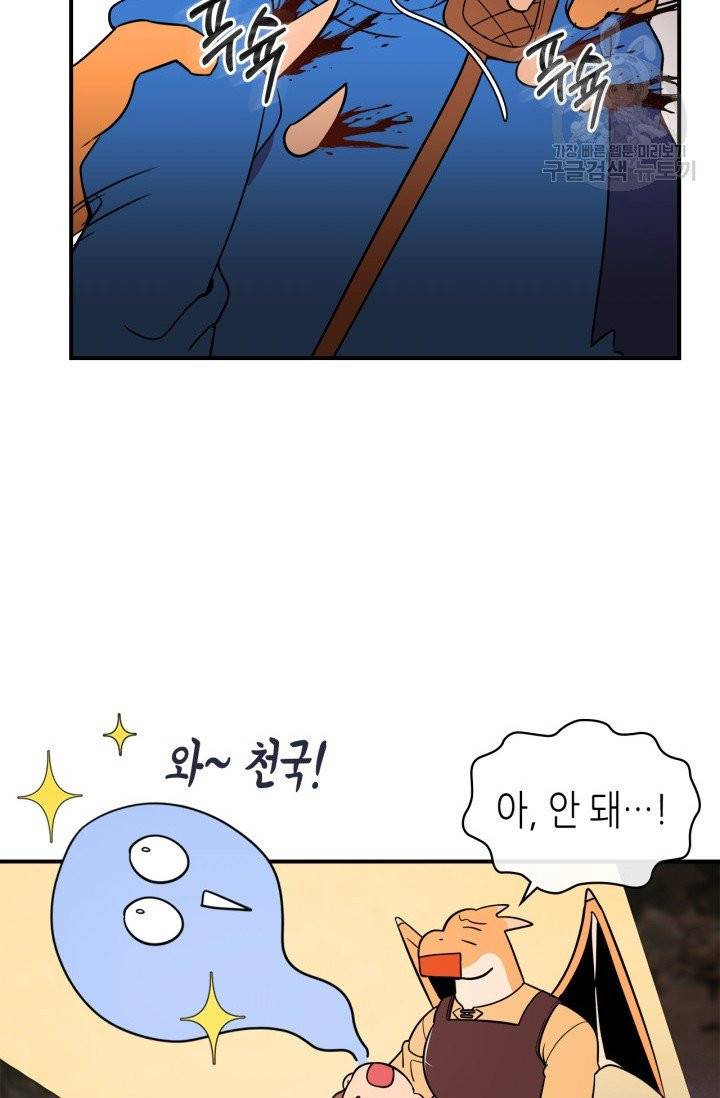 용사가 있었는데요 2화 86