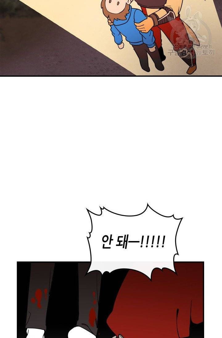 용사가 있었는데요 2화 87