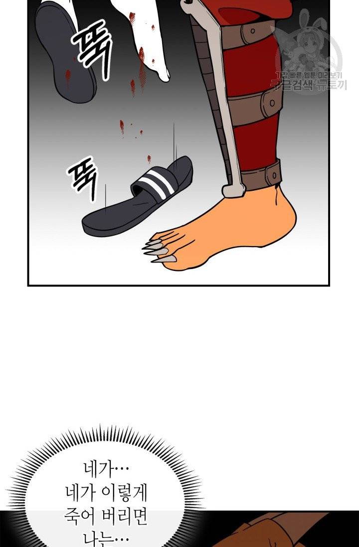 용사가 있었는데요 2화 88