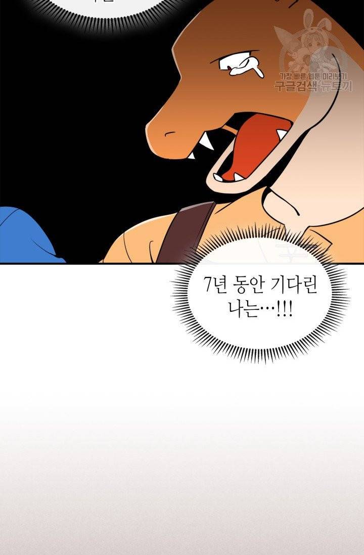 용사가 있었는데요 2화 89