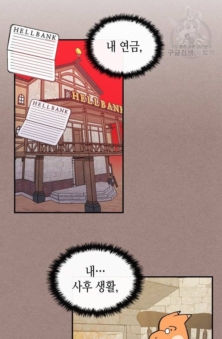 용사가 있었는데요 2화 90