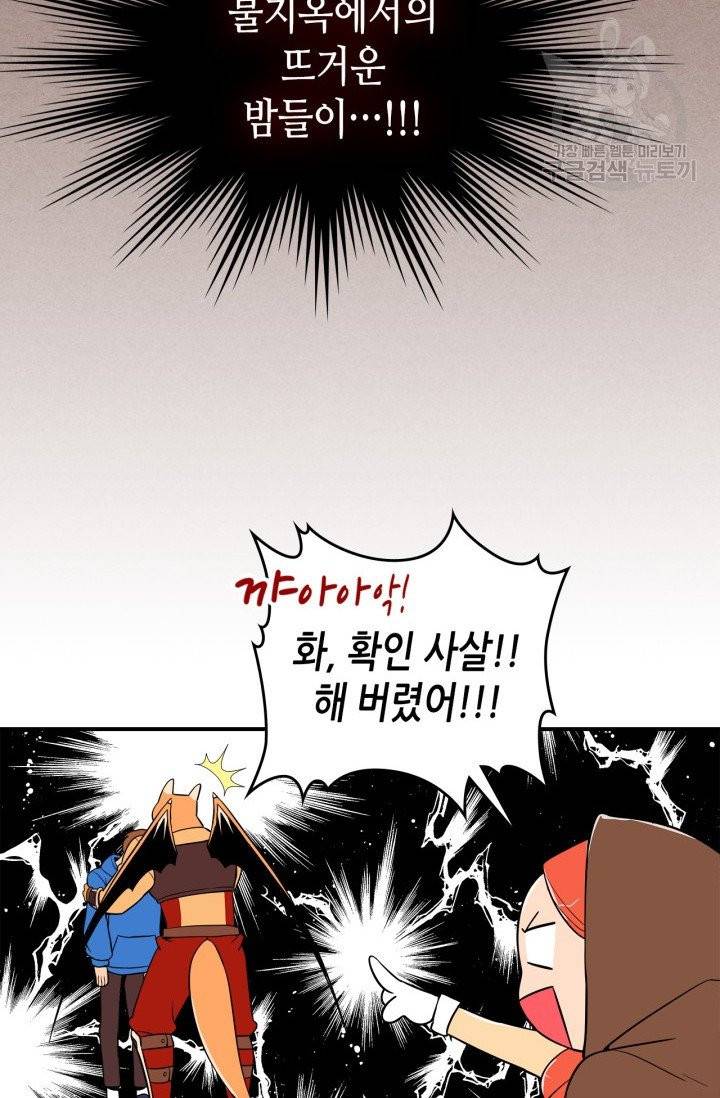 용사가 있었는데요 2화 92