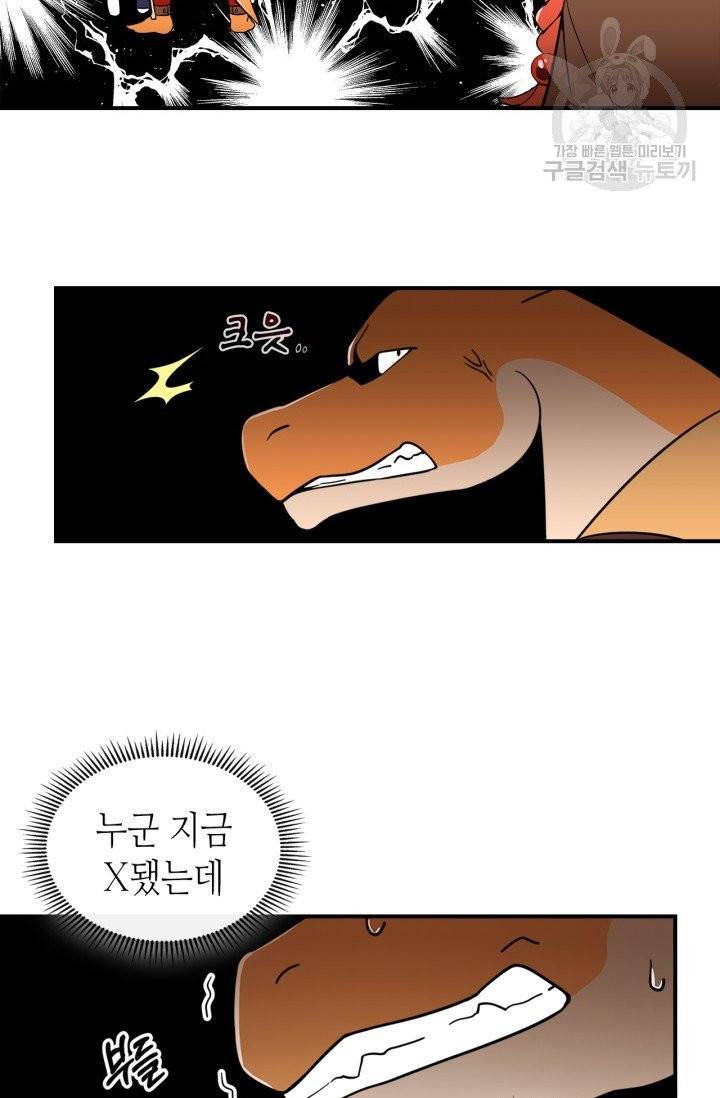 용사가 있었는데요 2화 93