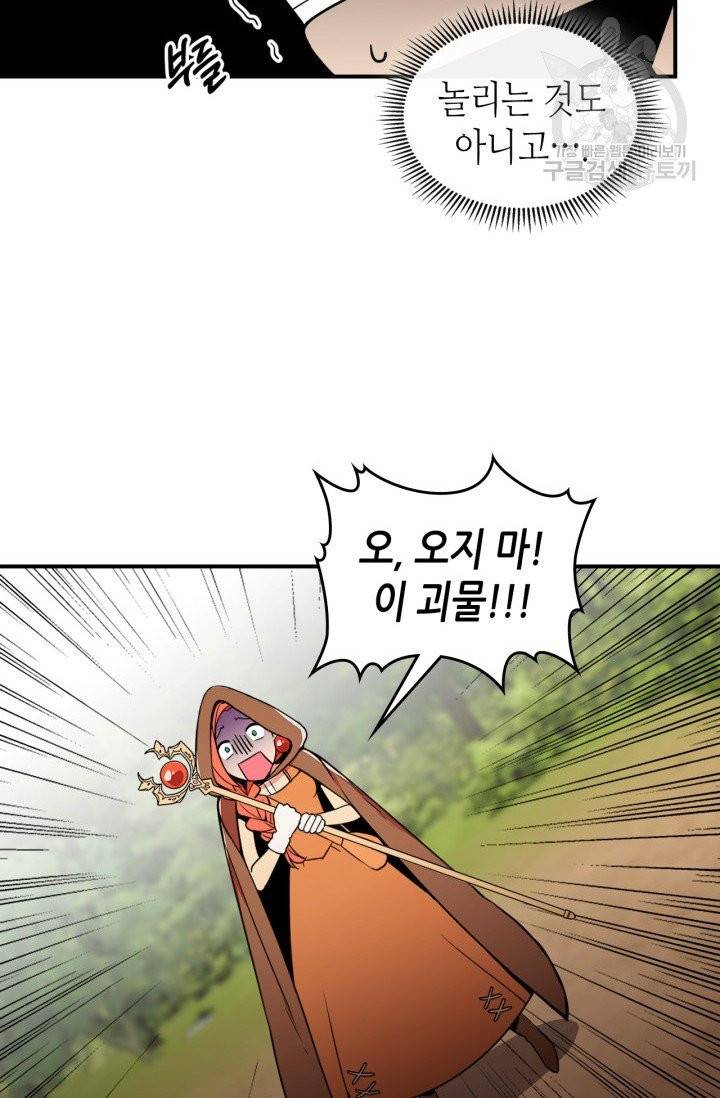 용사가 있었는데요 2화 94