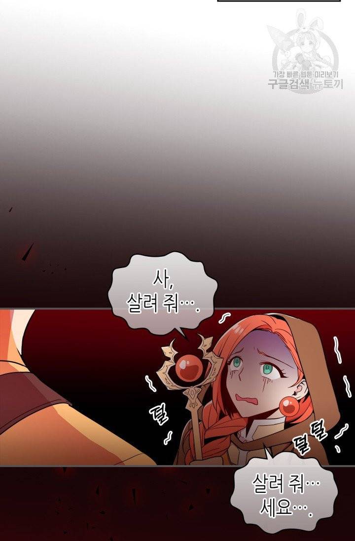 용사가 있었는데요 2화 96