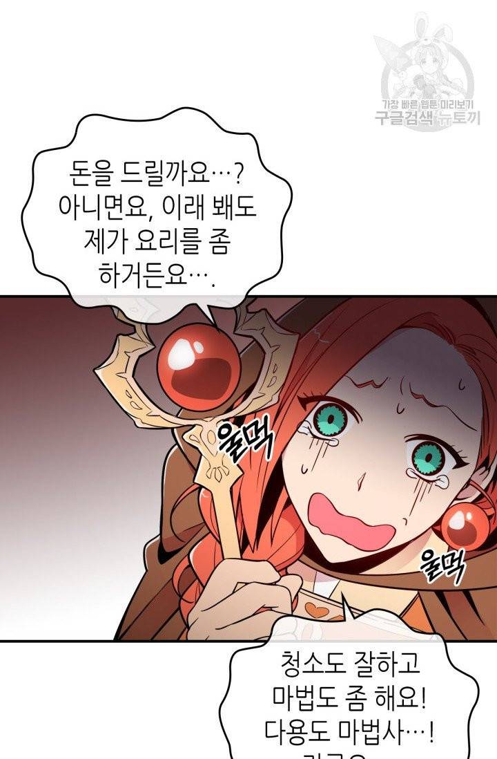 용사가 있었는데요 2화 99