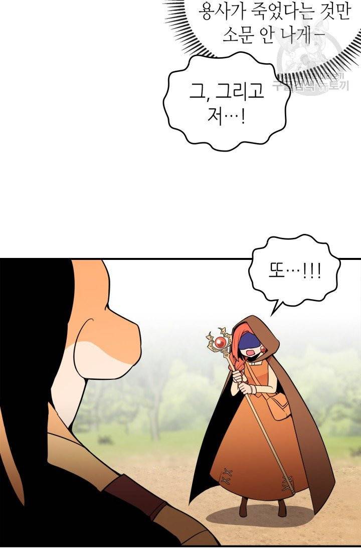 용사가 있었는데요 2화 102