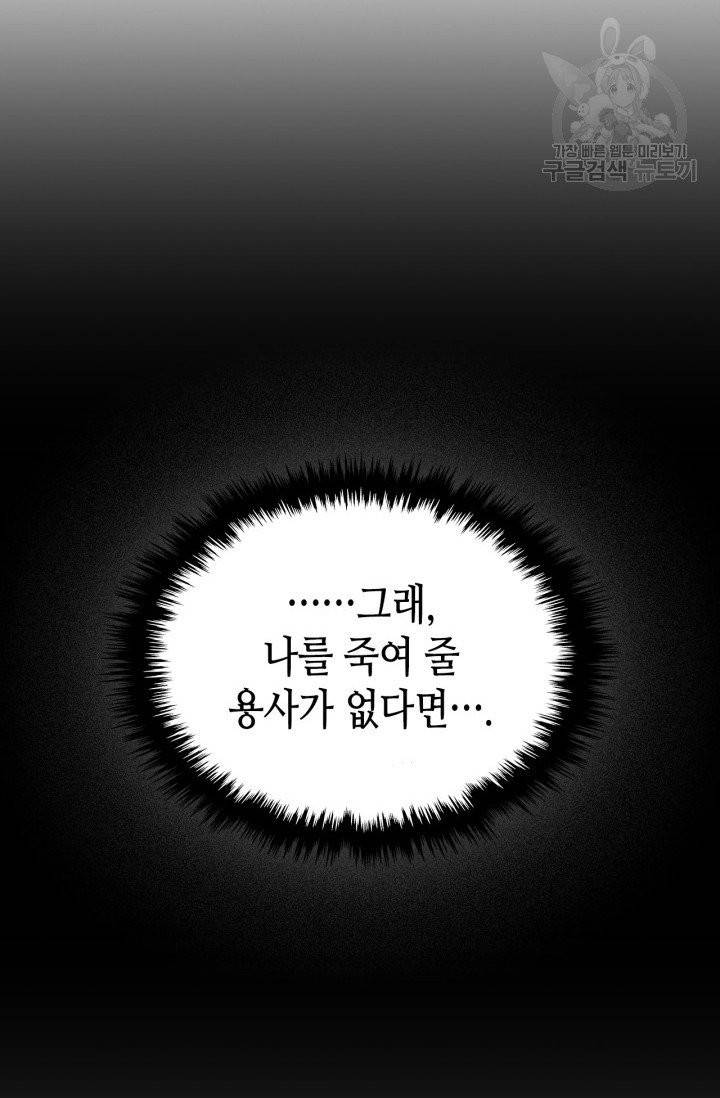 용사가 있었는데요 2화 108