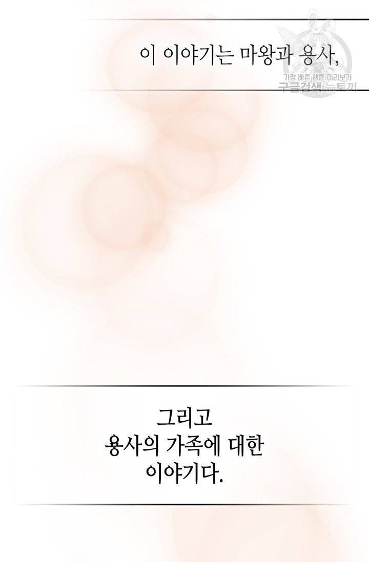용사가 있었는데요 2화 114
