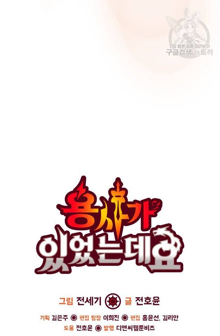 용사가 있었는데요 2화 115