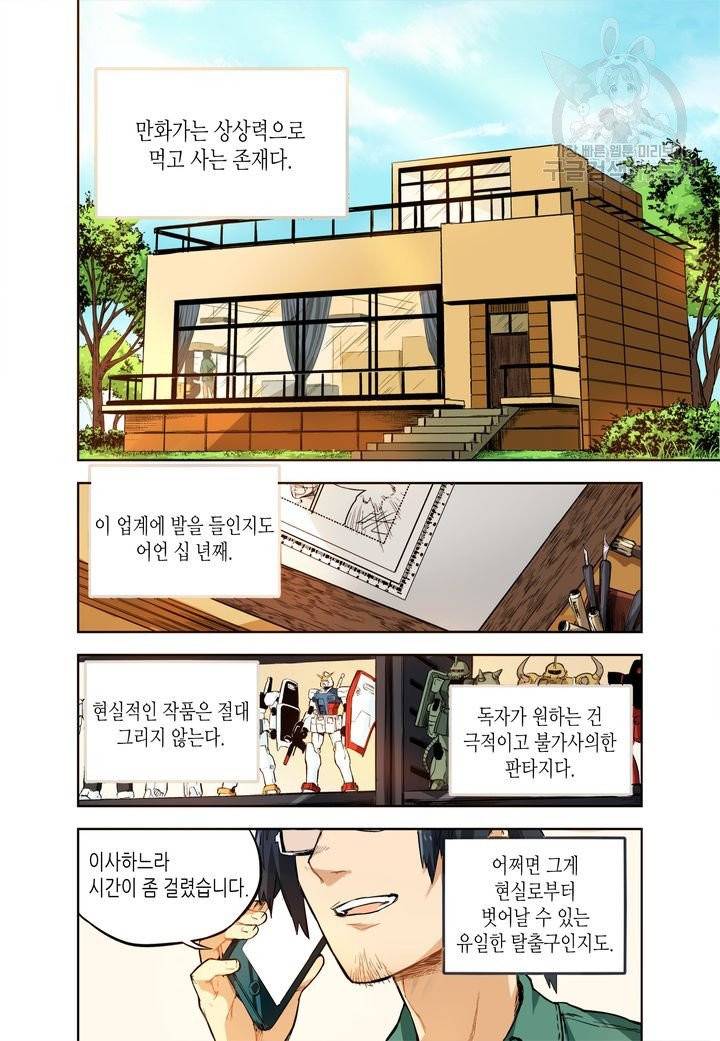 영의 기원 10화 2