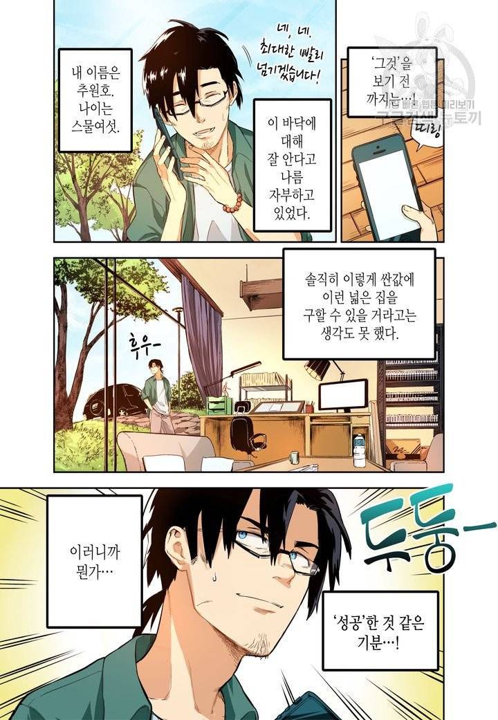 영의 기원 10화 3