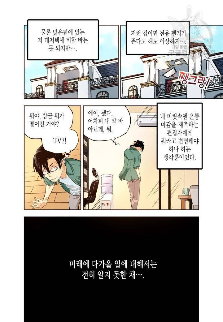 영의 기원 10화 4