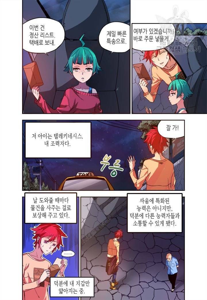 영의 기원 20화 5
