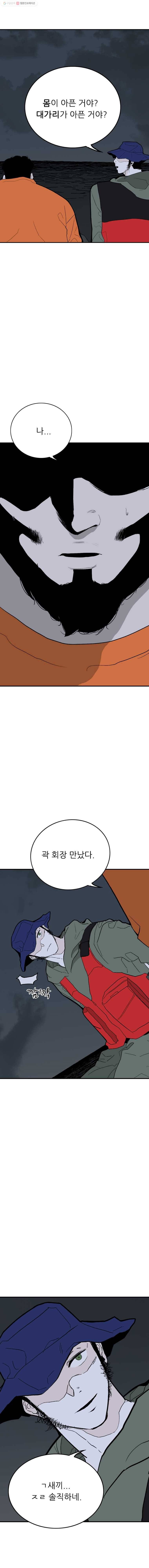 살어리랏다 27화 4