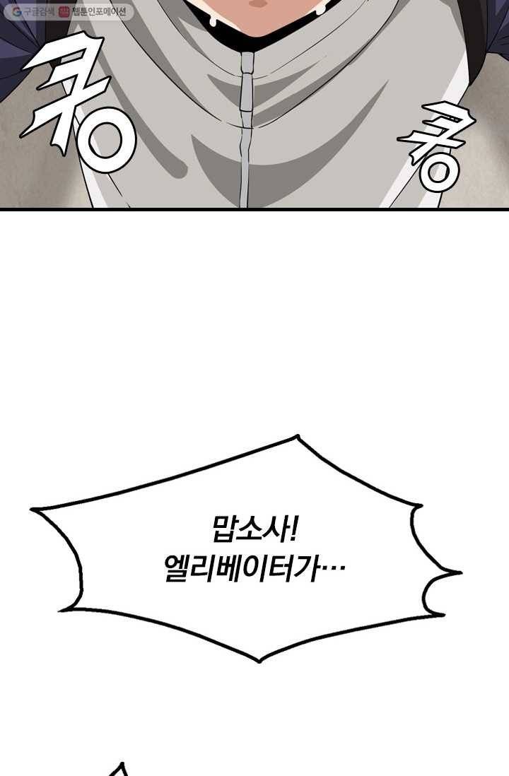 열혈전사의 부활 - 헌터학원 3화 3