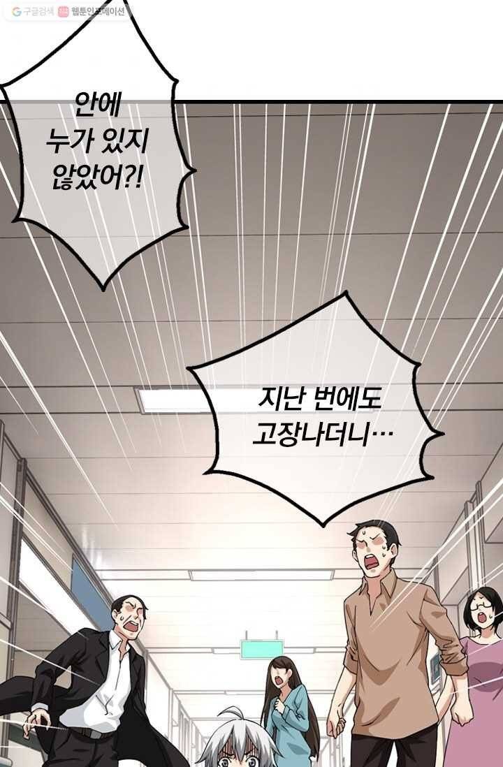 열혈전사의 부활 - 헌터학원 3화 4