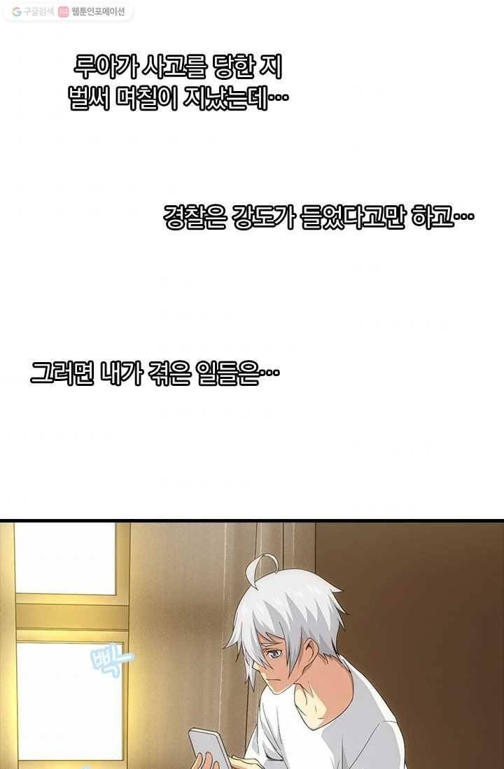 열혈전사의 부활 - 헌터학원 13화 5