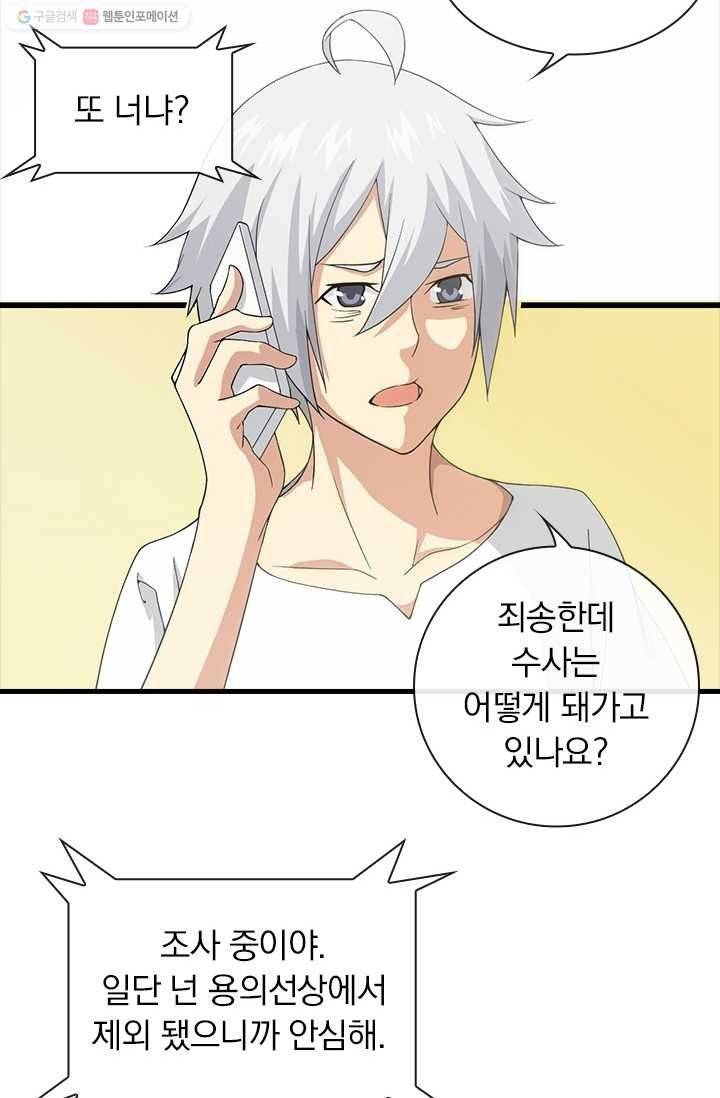 열혈전사의 부활 - 헌터학원 13화 8
