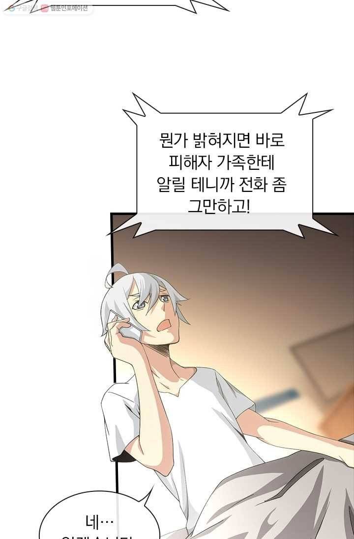 열혈전사의 부활 - 헌터학원 13화 9