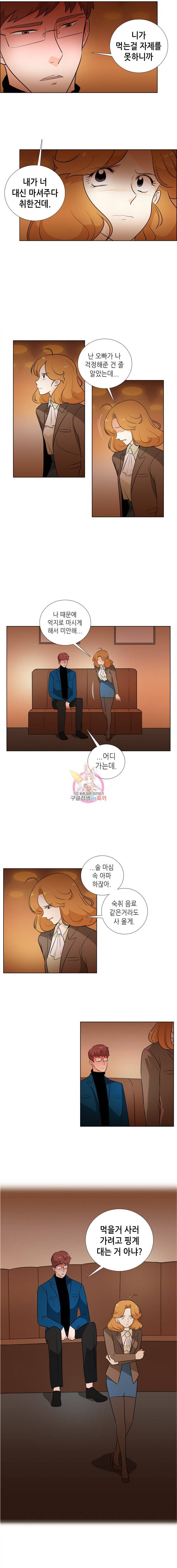 단짠남녀 4화 3