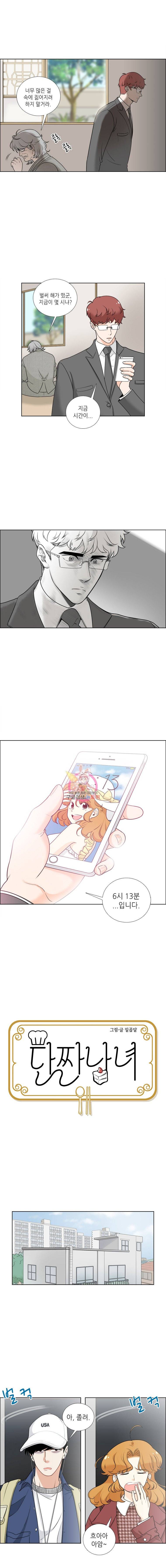단짠남녀 9화 2