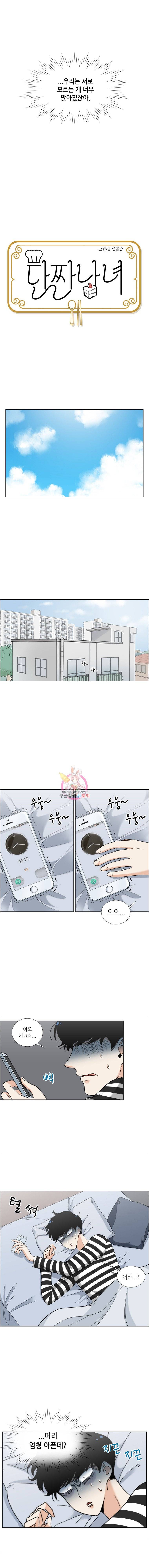 단짠남녀 17화 3