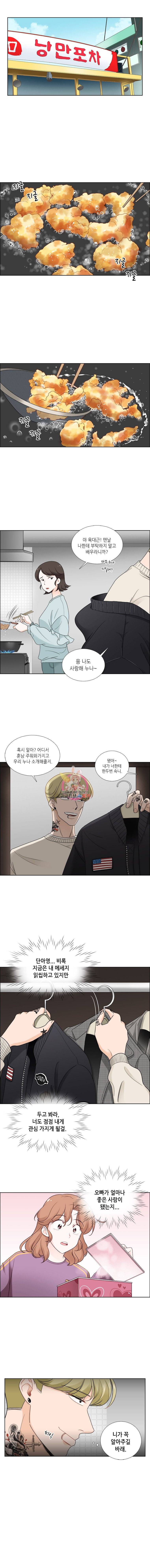 단짠남녀 23화 1