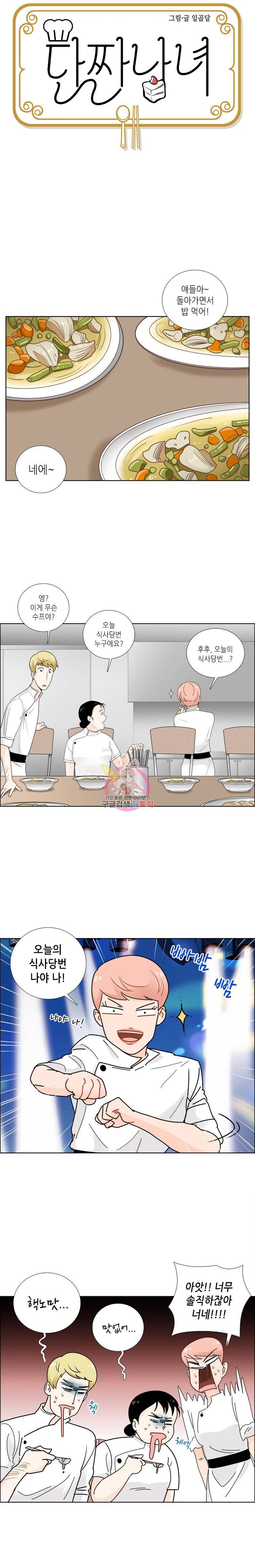 단짠남녀 23화 2