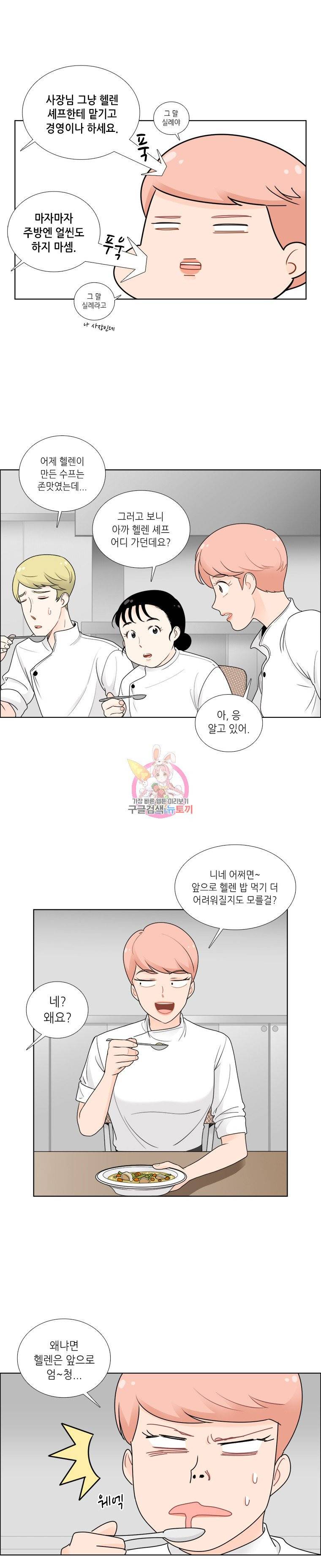 단짠남녀 23화 3