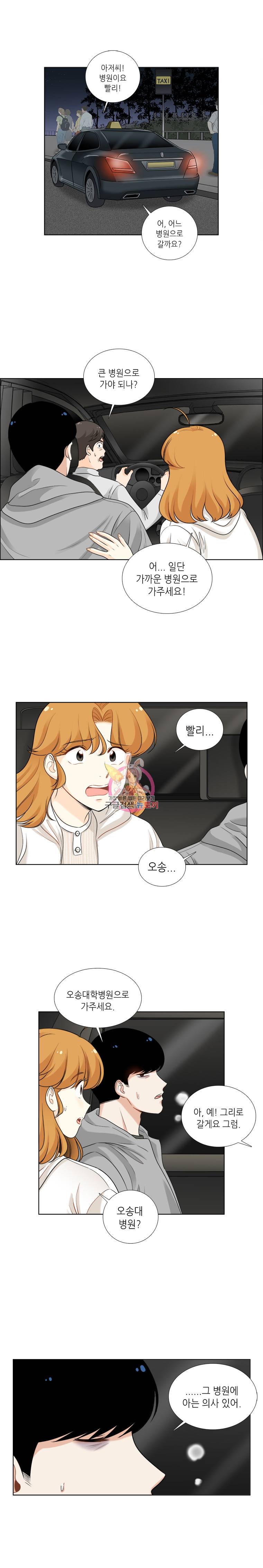 단짠남녀 45화 1