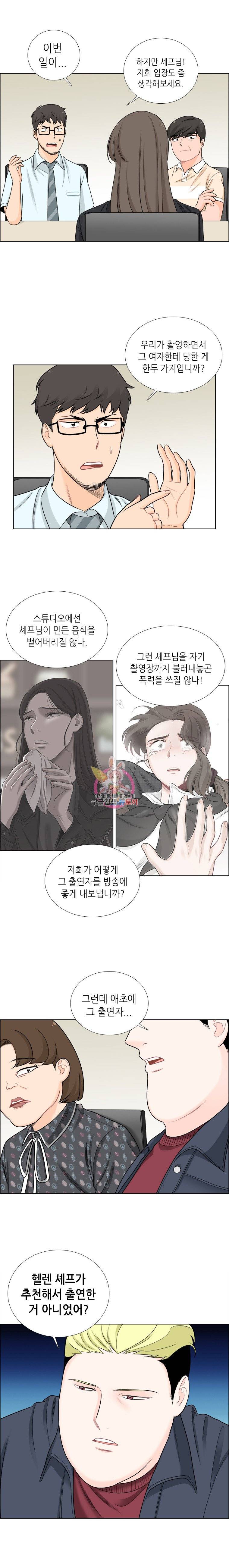 단짠남녀 55화 1